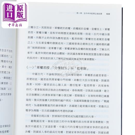 【中商原版】脱轨与裂变 国民*军队的党军体制1924-1928 港台原版 李翔 香港中华书局 商品图2