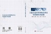 工业企业水系统集成优化与智慧水务管理 肖伟华等 9787030853608 商品缩略图3