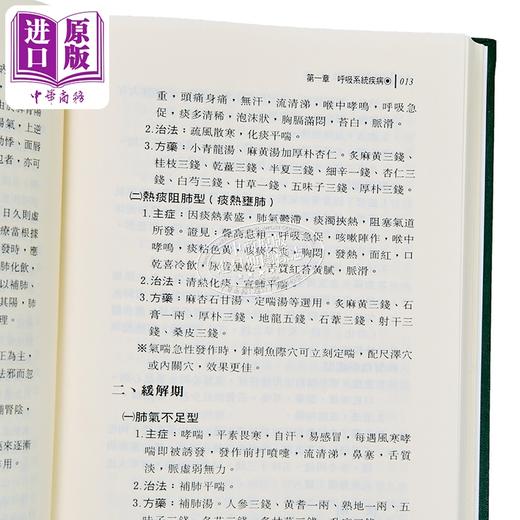 【中商原版】中医内科证治 港台原版 杨维杰 志远书局 商品图3