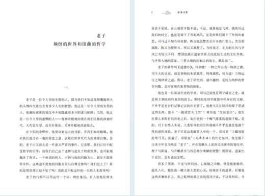 寂寞圣哲(鲍鹏山作品系列) 商品图2