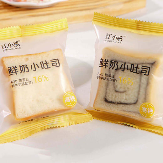 撕开就有奶香 高钙高蛋白！【超值2箱装】江小燕鲜奶小吐司 奶香味/黑芝麻香蕉味 新鲜短保 商品图7