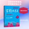 2027百题大过关·中考数学 第一关（基础题）（修订版） 商品缩略图0