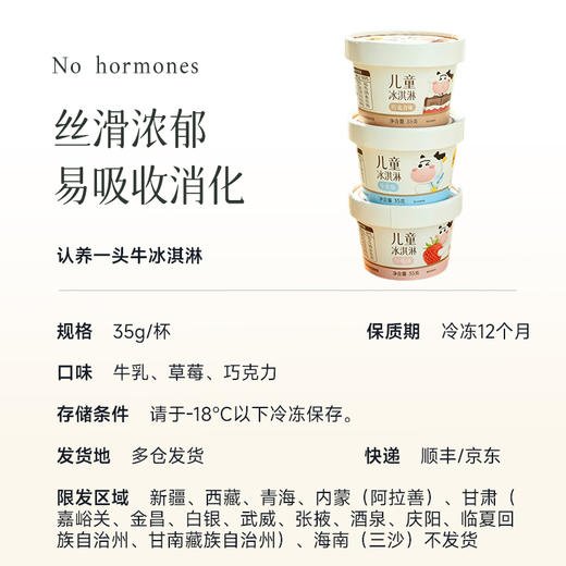 【认养一头牛 牛乳儿童冰淇淋】72h内发货 SGS配方认证 入口即化 100%A2β-酪蛋白鲜牛乳 呵护肠胃无负担 商品图12