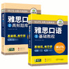 华研外语 雅思口语 题库素材ielts雅思剑桥英语口语观点库语音语法词汇搭真题阅读听力写作范文考试资料书籍教材全套雅思a类 商品缩略图4