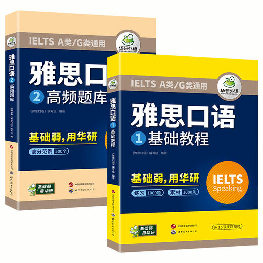 华研外语 雅思口语 题库素材ielts雅思剑桥英语口语观点库语音语法词汇搭真题阅读听力写作范文考试资料书籍教材全套雅思a类 商品图4