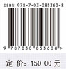 工业企业水系统集成优化与智慧水务管理 肖伟华等 9787030853608 商品缩略图4