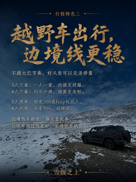 喜马拉雅边境线+冈仁波齐转山 ｜ 12天行程 商品图5