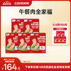 【26年618现货专区】午餐肉全家福 商品缩略图0