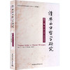 清华西方哲学研究第十一卷第二期2025年冬季卷 商品缩略图0