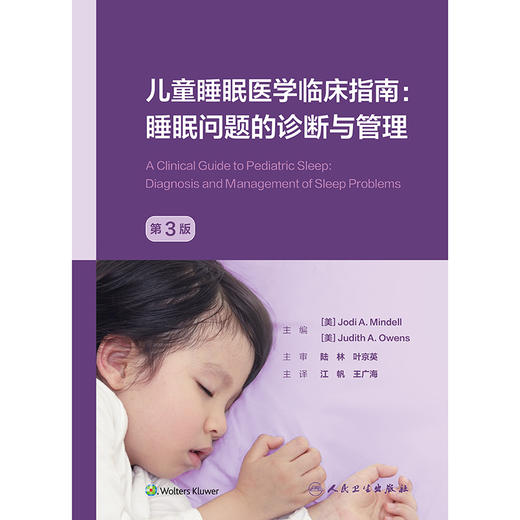 儿童睡眠医学临床指南：睡眠问题的诊断与管理（第3版） 商品图1