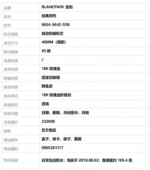 【95新】BLANCPAIN 宝珀6654-3642-55B自动机械机芯日期、星期、月份显示；月相40MM（男款）经典系列18K玫瑰金090526TJ17 商品图9