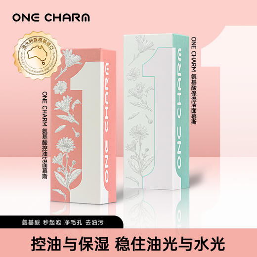 ONECHARM壹白 洁面慕斯系列 控油保湿 亲肤洁面 120ml/瓶 商品图0