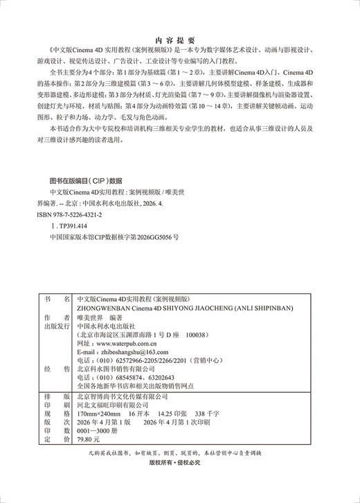 中文版Cinema 4D实用教程（案例视频版） 商品图2