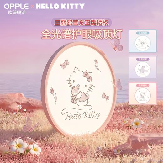 「秒杀限定」欧普 素栖系列三丽鸥联名儿童卧室护眼吸顶灯Hello Kitty【预售6.30日前发货】 商品图3
