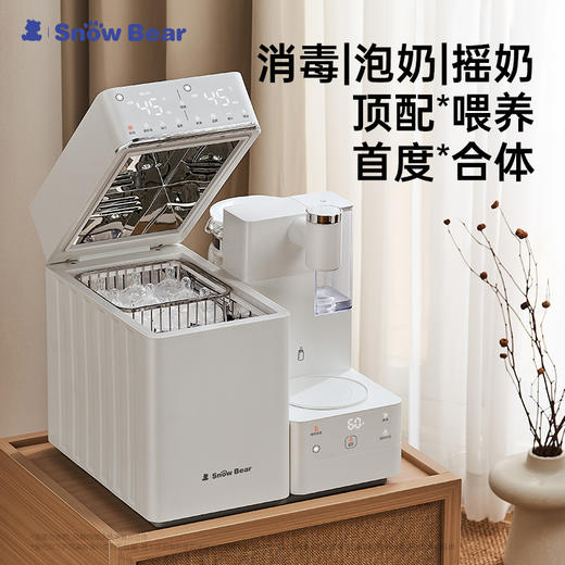 小白熊 调奶消毒摇奶组合一体机（3合1）喂养台I代 商品图3