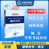 2026年国家统一法律职业资格考试辅导用书·商法 国家统一法律职业资格考试辅导用书编辑委员会 法律出版社 商品缩略图0