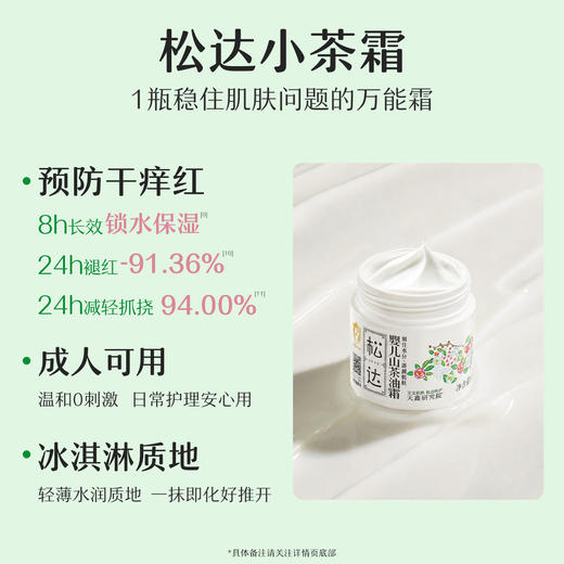 松达婴儿护肤山茶油霜宝宝润肤面霜保湿霜儿童滋润初春小茶霜50g 商品图1