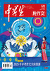 【2025年】中学生系列【满分阅读】【新作文】【青春校园】1-12月全年订阅 商品缩略图4