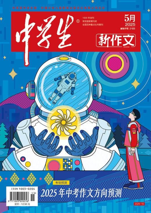 【2025年】中学生系列【满分阅读】【新作文】【青春校园】1-12月全年订阅 商品图4