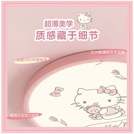 「秒杀限定」欧普 素栖系列三丽鸥联名儿童卧室护眼吸顶灯Hello Kitty【预售6.30日前发货】 商品图1