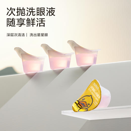 【内购】珍视明小黄鸭次抛洗眼液10ml*14颗/桶 商品图1