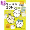 【中商原版】吉伊卡哇Chiikawa幼儿认知启蒙训练 日文原版日韩 ちいかわコグトレドリル 商品缩略图0