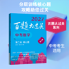 2027百题大过关·中考数学 第二关（核心题）（修订版） 商品缩略图0