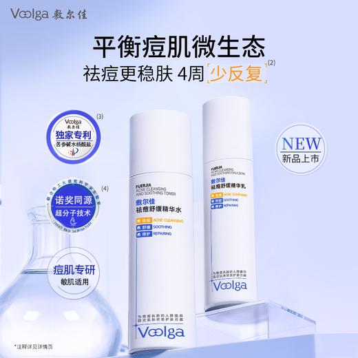 【618新品】敷尔佳祛痘舒缓精华水乳控油修护补水保湿 商品图1
