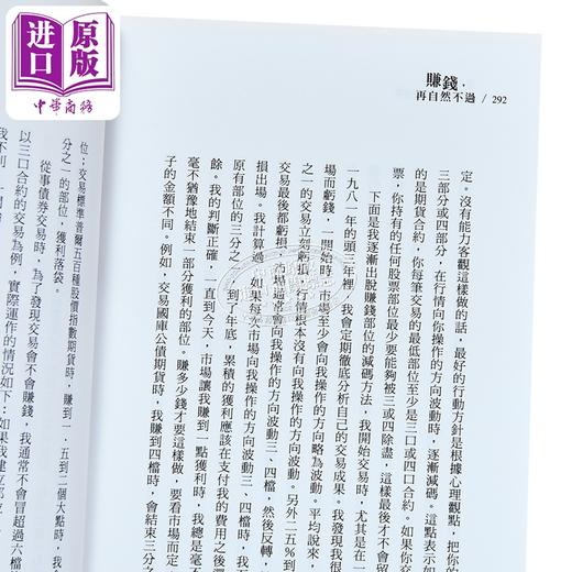 【中商原版】赚钱 再自然不过 五版 港台原版 马克道格拉斯 大牌出版 商品图4