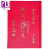 【中商原版】针灸大成讲义 港台原版 庄育民 志远书局 商品缩略图1