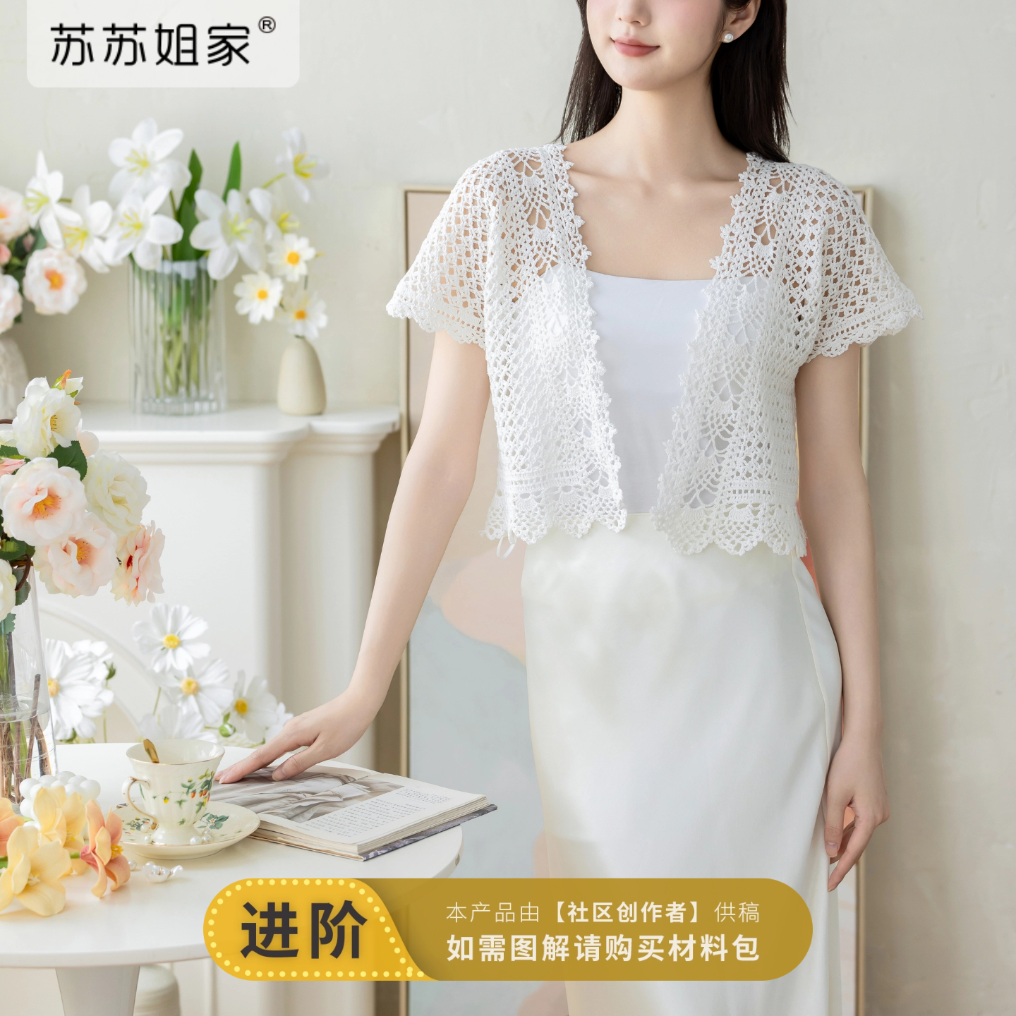 苏苏姐家夏日花絮手工diy开衫钩针编织棉线蕾丝毛线团材料包