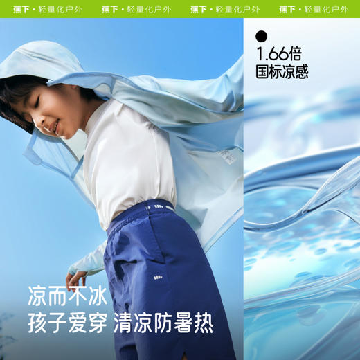 【蕉下精选】蕉下儿童凉感防晒衣（常规款）AL69125 商品图3