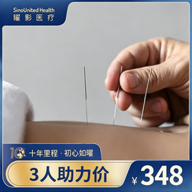 【好友助力】中医针灸治疗 单次体验