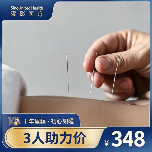 【好友助力】中医针灸治疗 单次体验 商品图0