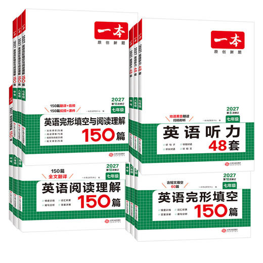 2027一本阅读题初中语文现代文阅读技能训练100篇语文阅读训练五合一英语阅读理解七年级八九年级现代文古诗阅读理解专项训练 商品图5
