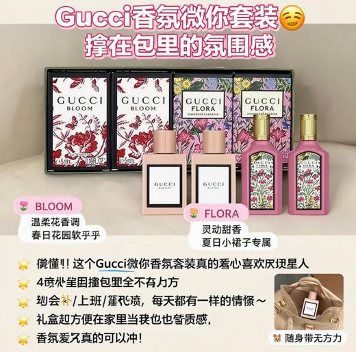 法国Gucci古驰 繁华系列香水四件套盒（2X5ML花悦绽放+2X5ML栀子花） 商品图1