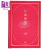 预售 【中商原版】日本全史 港台原版 陈恭禄 香港三联书店 商品缩略图1