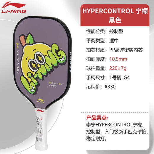李宁匹克球拍板碳纤维比赛级Pickleball训练初学者控制型 HYPERCONTROL宁檬 商品图1