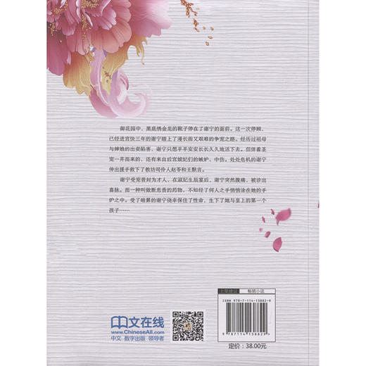 谢家皇后      卷一 商品图1