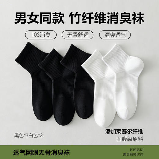 生态竹纤维消臭袜 高达89%消臭率 吸汗速干超透气 连穿7天不臭 男女同款 商品图5