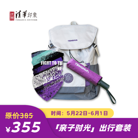 「亲子时光」出行套装