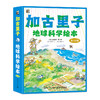 官方正版 加古里子地球科学绘本 全10册  轻松阅读的过程中 自然而然地学到地球科学的基本知识 了解地球的奥秘 电子工业出版社 商品缩略图1