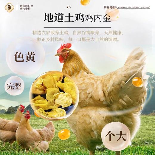 南京同仁堂樂家遐龄 鸡内金粉255g 熟炒儿童宝宝搭配山楂 炒菜泡水喝细腻打粉 大人小孩都可以 商品图3