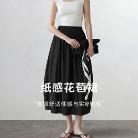 吾乃兮韩系纸感花苞裙 百搭遮肉显瘦 宽松纯色气质半身裙