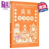 【中商原版】广东地方神祇 港台原版 韩伯泉 陈三株 香港中华书局 商品缩略图0