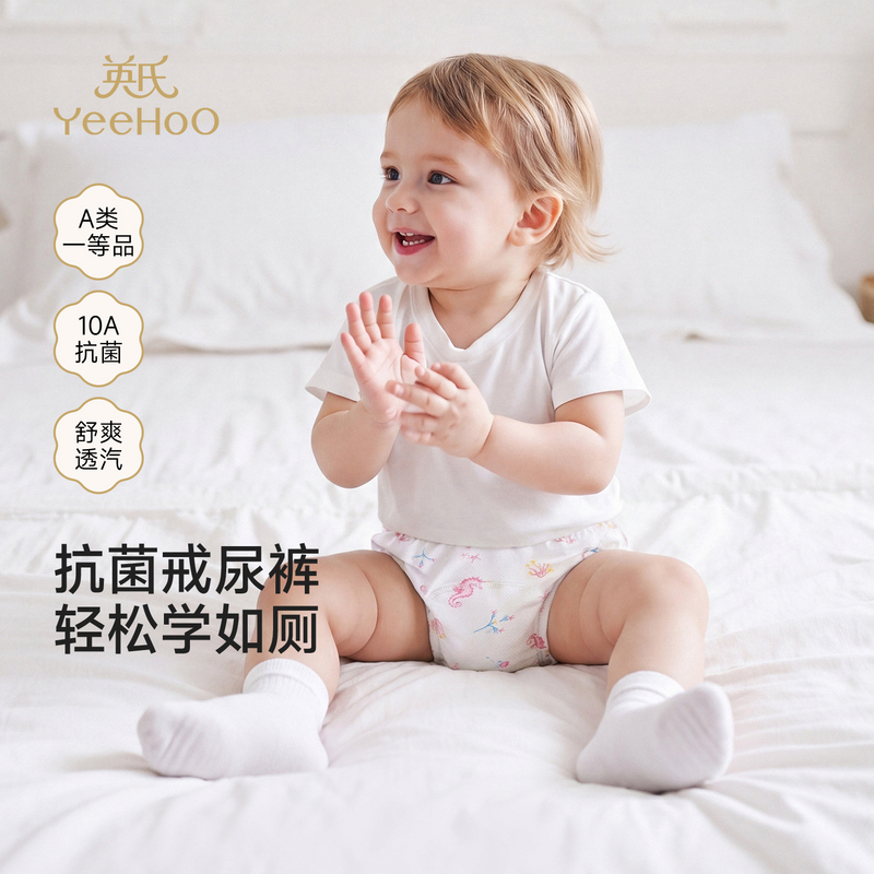 【如厕训练裤】英氏宝宝夏季三角裤竹纤维男女儿童隔尿裤可洗婴儿内裤