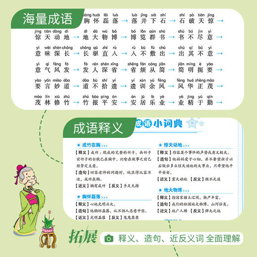 方洲新概念名师帮你学语文小学生成语接龙500条一本书教你巧记成语妙笔生花学一年级二年级三四五六年级成语积累大全训练 商品图1