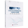 工业企业水系统集成优化与智慧水务管理 肖伟华等 9787030853608 商品缩略图0