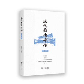现代图情评论（第2辑）
