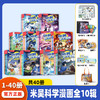 上新1-40册！ 米吴科学漫画·奇妙万象篇【6-12岁】 商品缩略图0